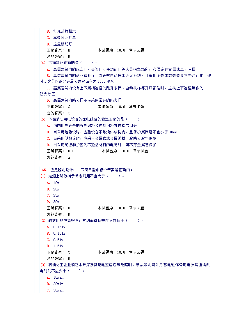《建筑智能化》试卷及答案第41页