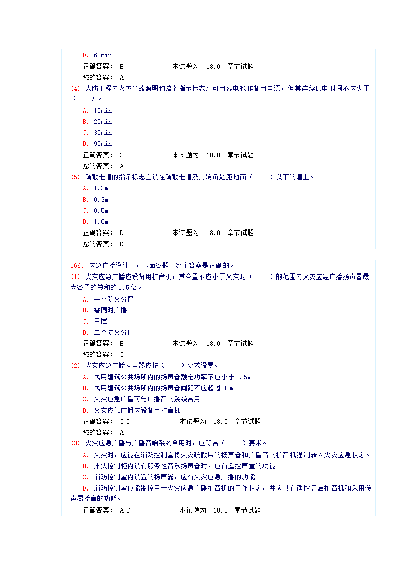 《建筑智能化》试卷及答案第42页