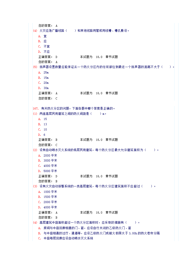 《建筑智能化》试卷及答案第43页