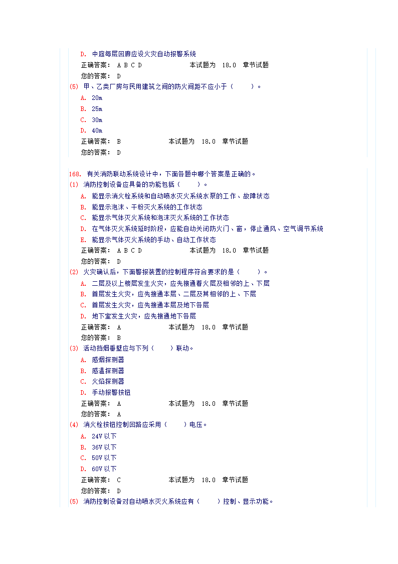 《建筑智能化》试卷及答案第44页