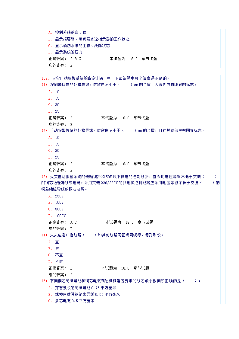 《建筑智能化》试卷及答案第45页