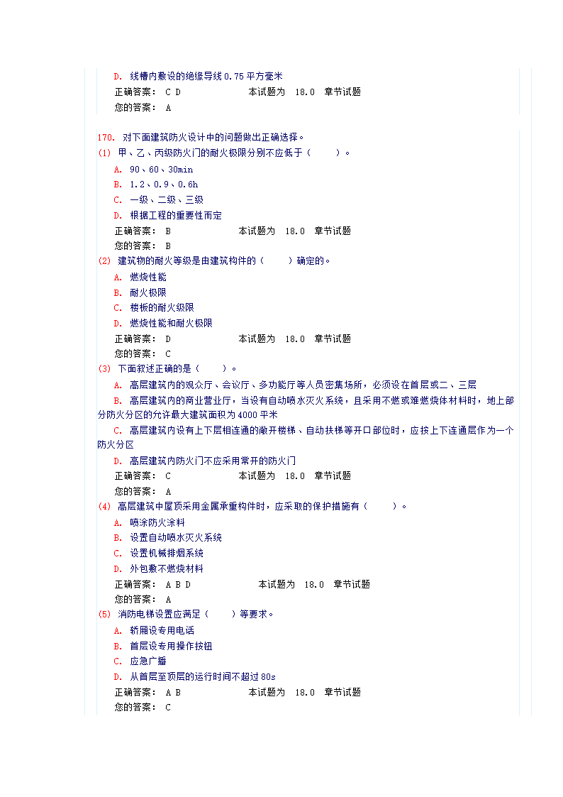 《建筑智能化》试卷及答案第46页