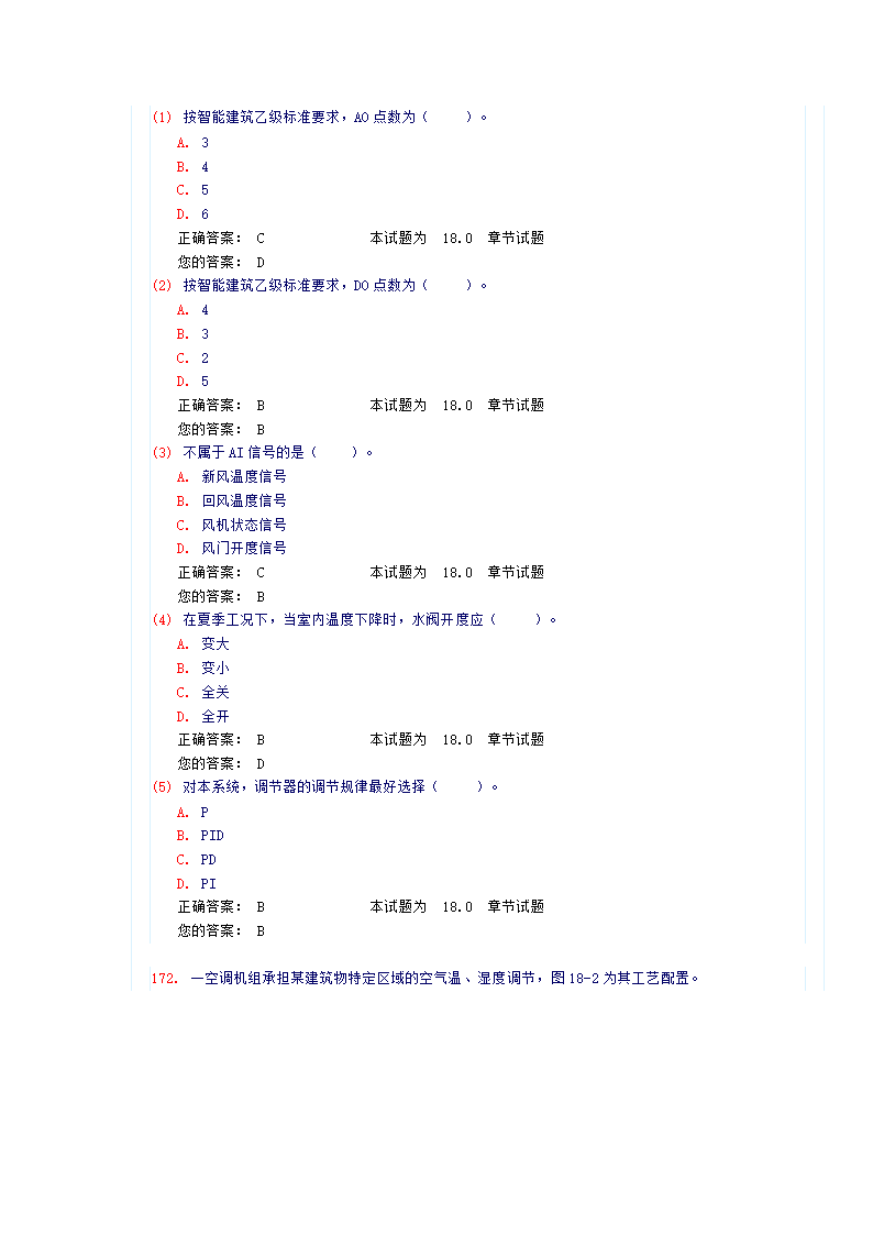《建筑智能化》试卷及答案第48页