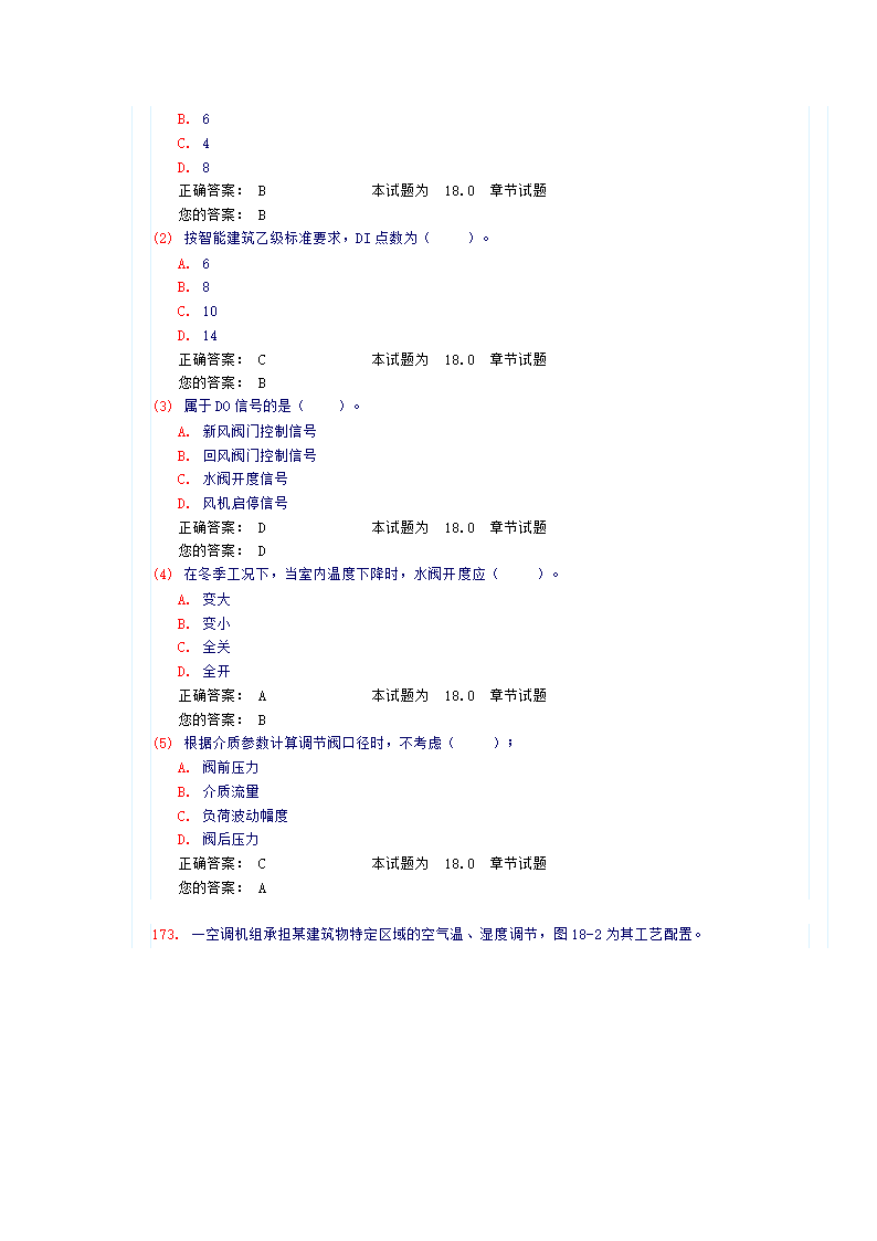 《建筑智能化》试卷及答案第50页