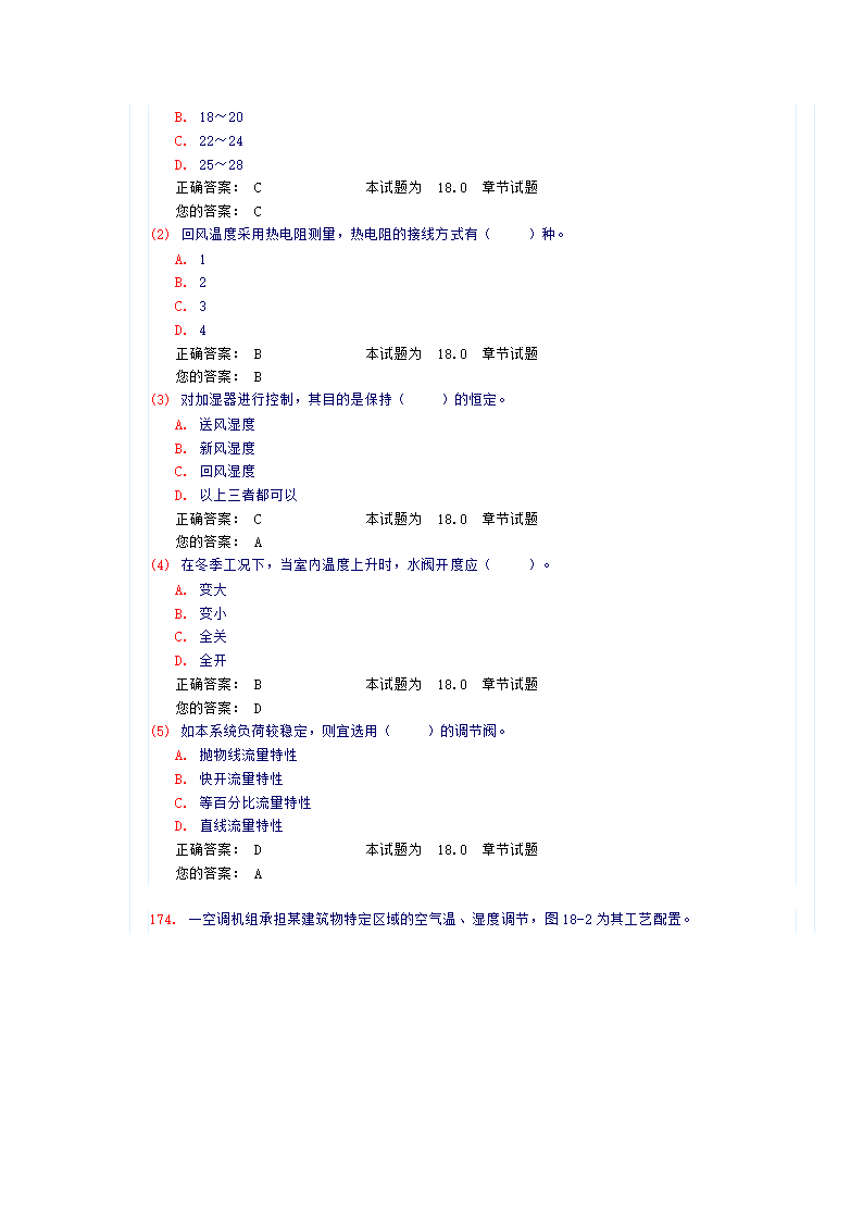《建筑智能化》试卷及答案第52页