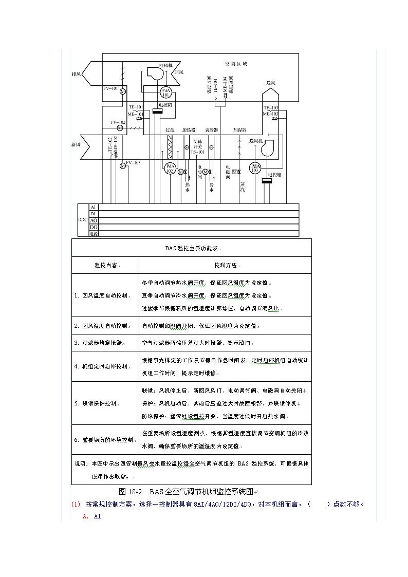《建筑智能化》试卷及答案第53页