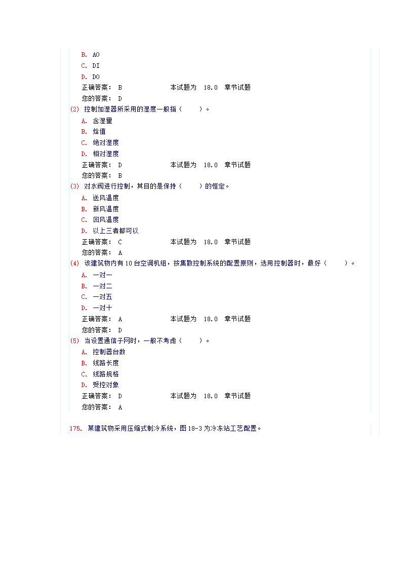 《建筑智能化》试卷及答案第54页