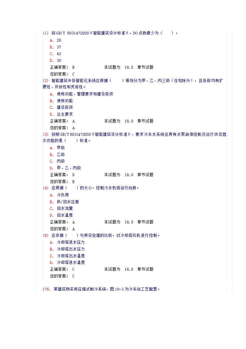 《建筑智能化》试卷及答案第56页
