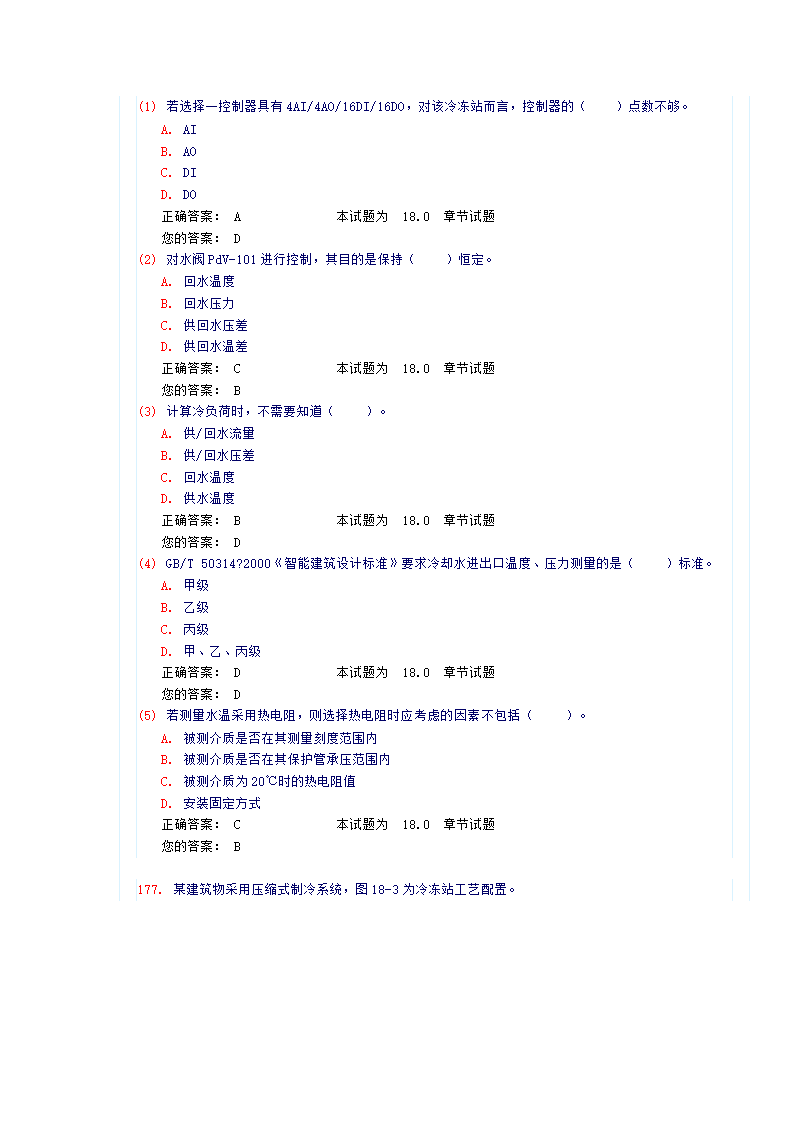 《建筑智能化》试卷及答案第58页