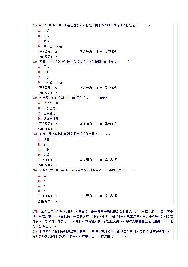 《建筑智能化》试卷及答案第60页