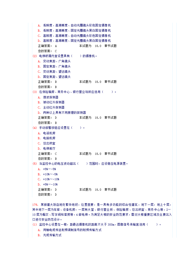 《建筑智能化》试卷及答案第61页