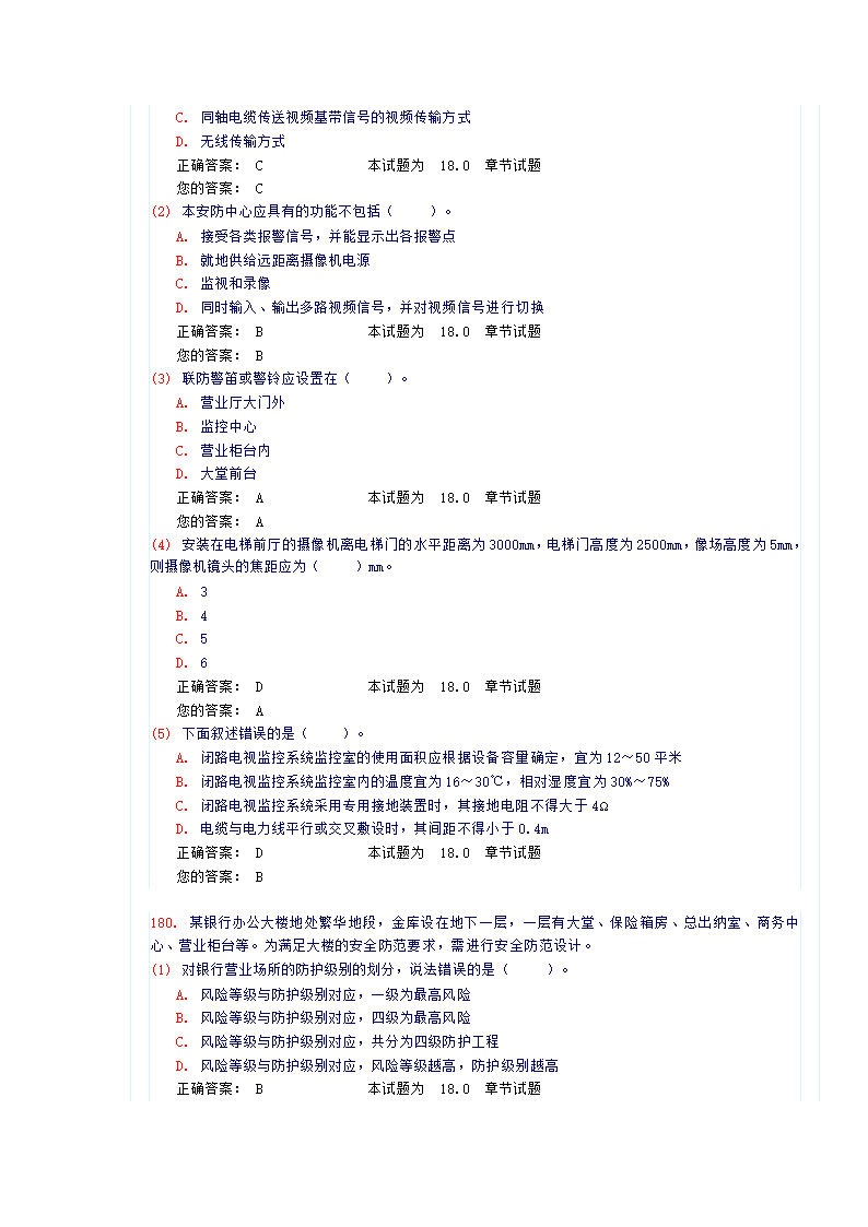 《建筑智能化》试卷及答案第62页