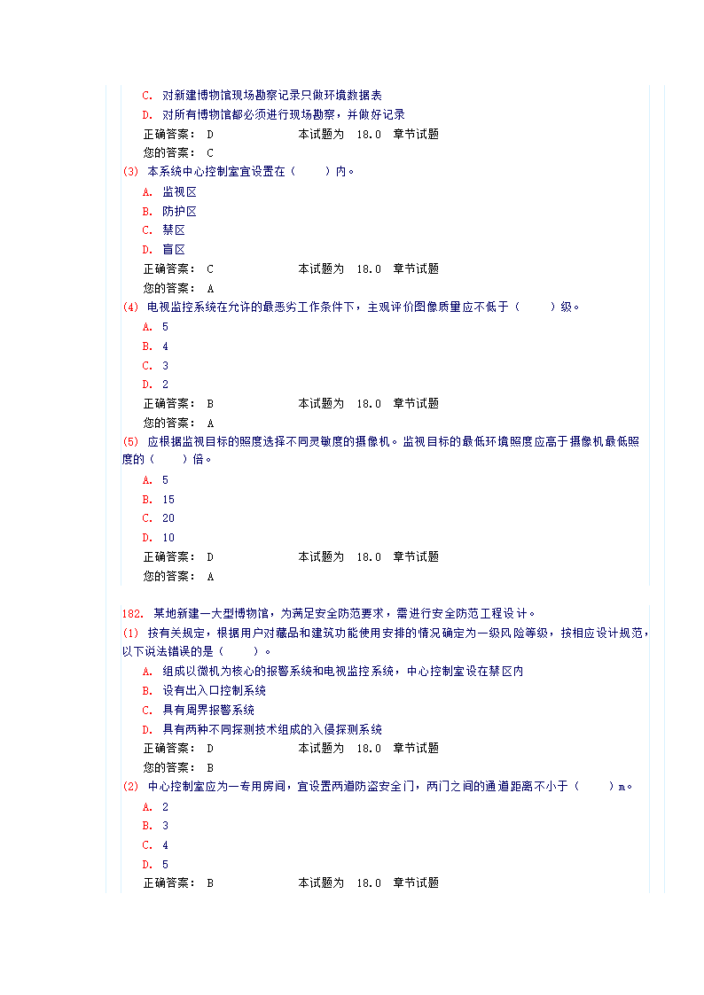 《建筑智能化》试卷及答案第64页