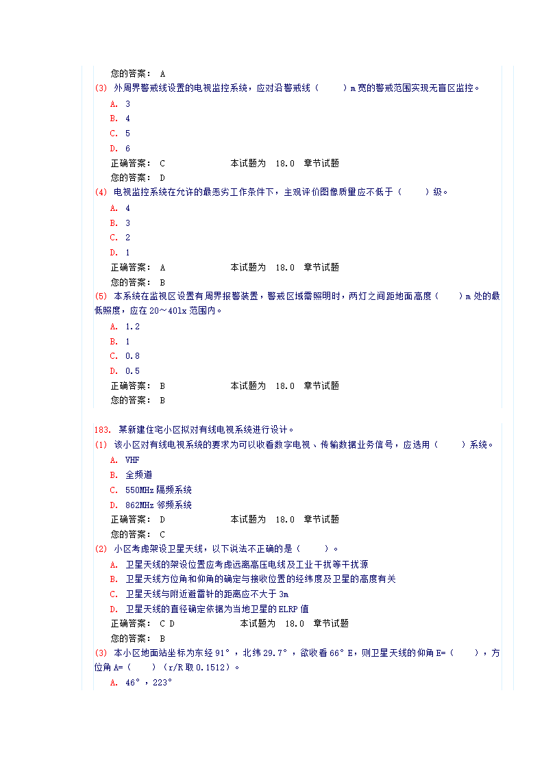 《建筑智能化》试卷及答案第65页