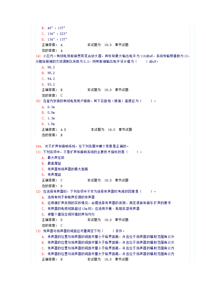《建筑智能化》试卷及答案第66页
