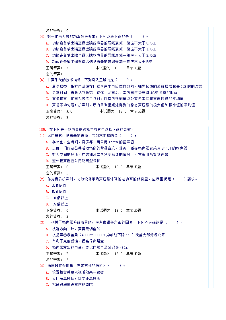 《建筑智能化》试卷及答案第67页