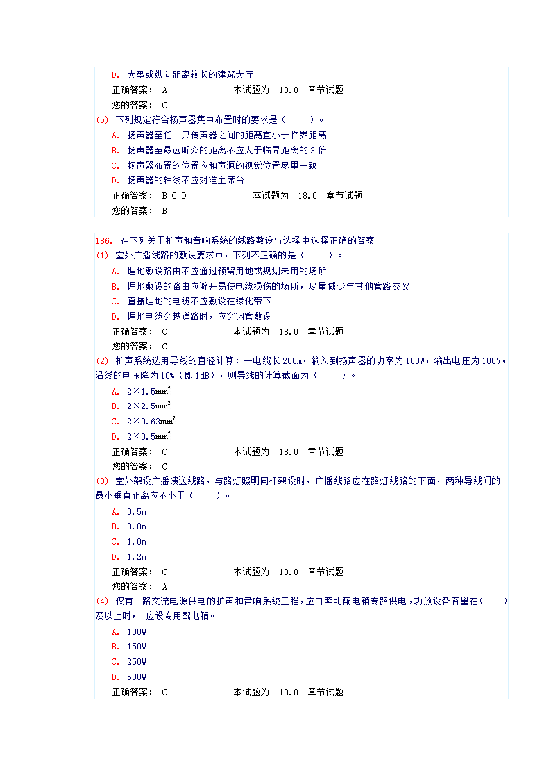 《建筑智能化》试卷及答案第68页