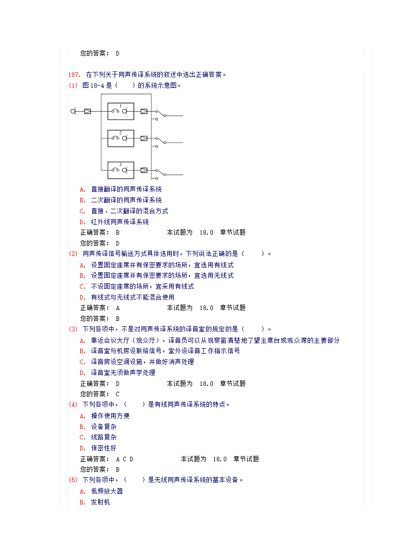 《建筑智能化》试卷及答案第69页