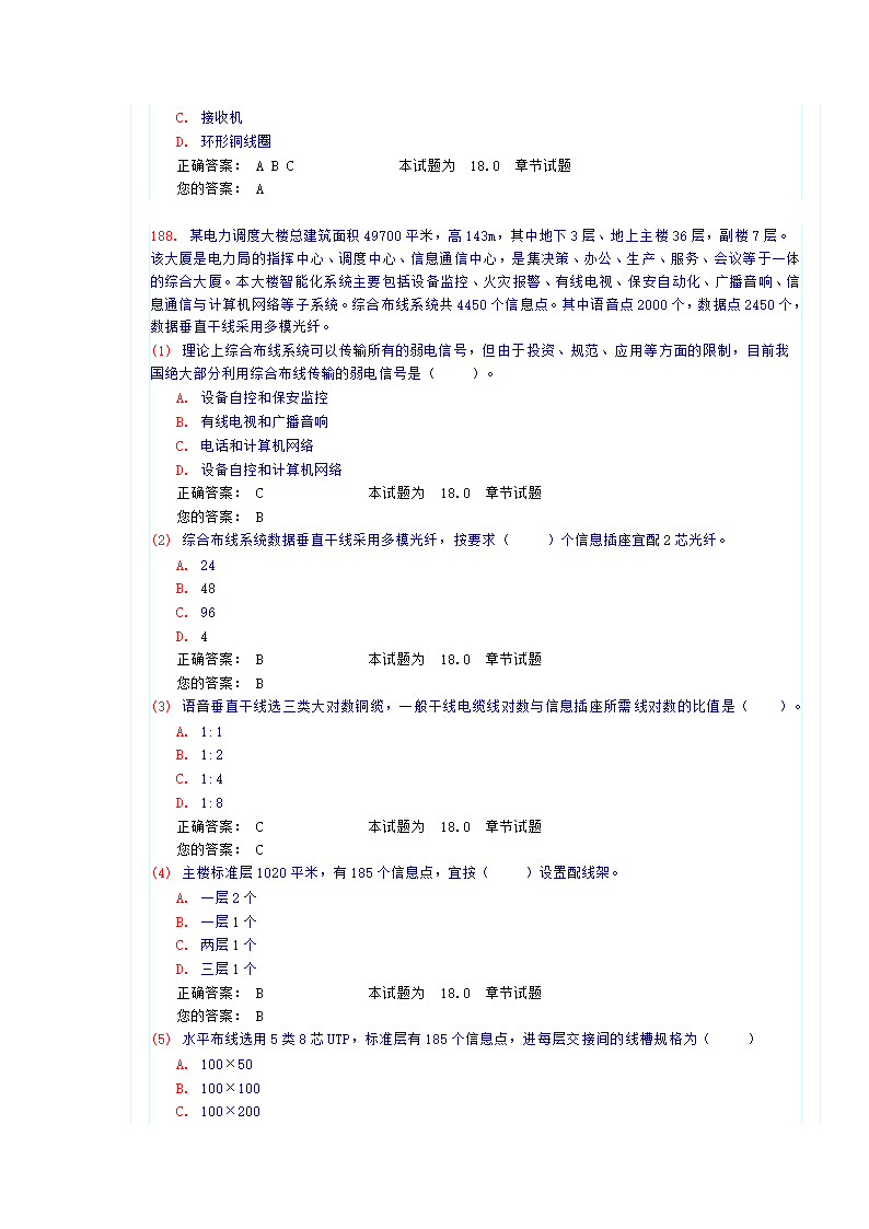 《建筑智能化》试卷及答案第70页