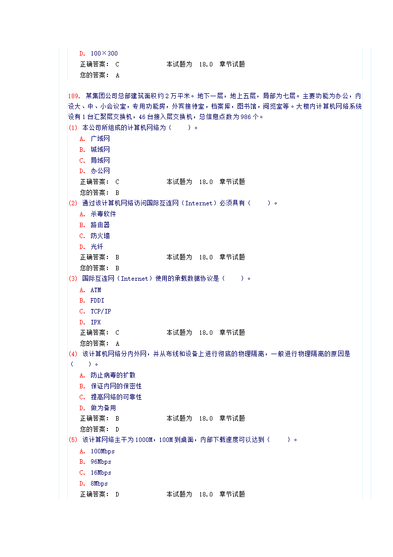 《建筑智能化》试卷及答案第71页