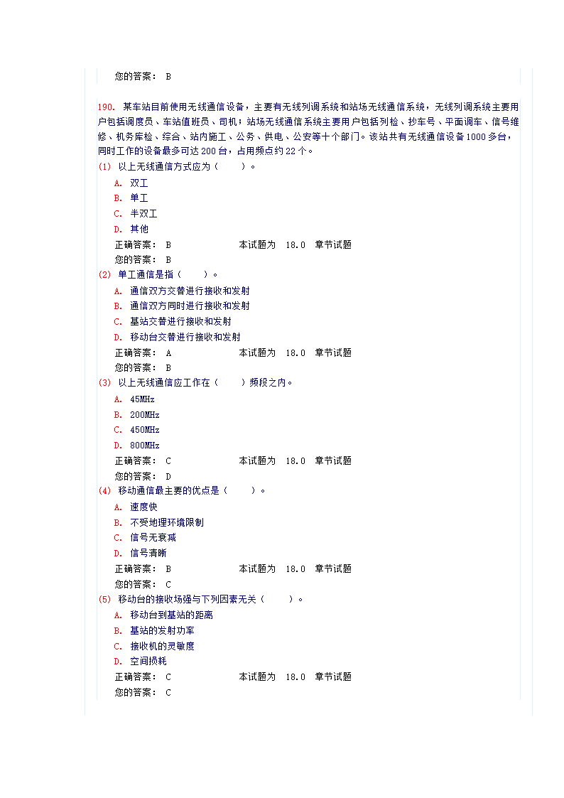 《建筑智能化》试卷及答案第72页