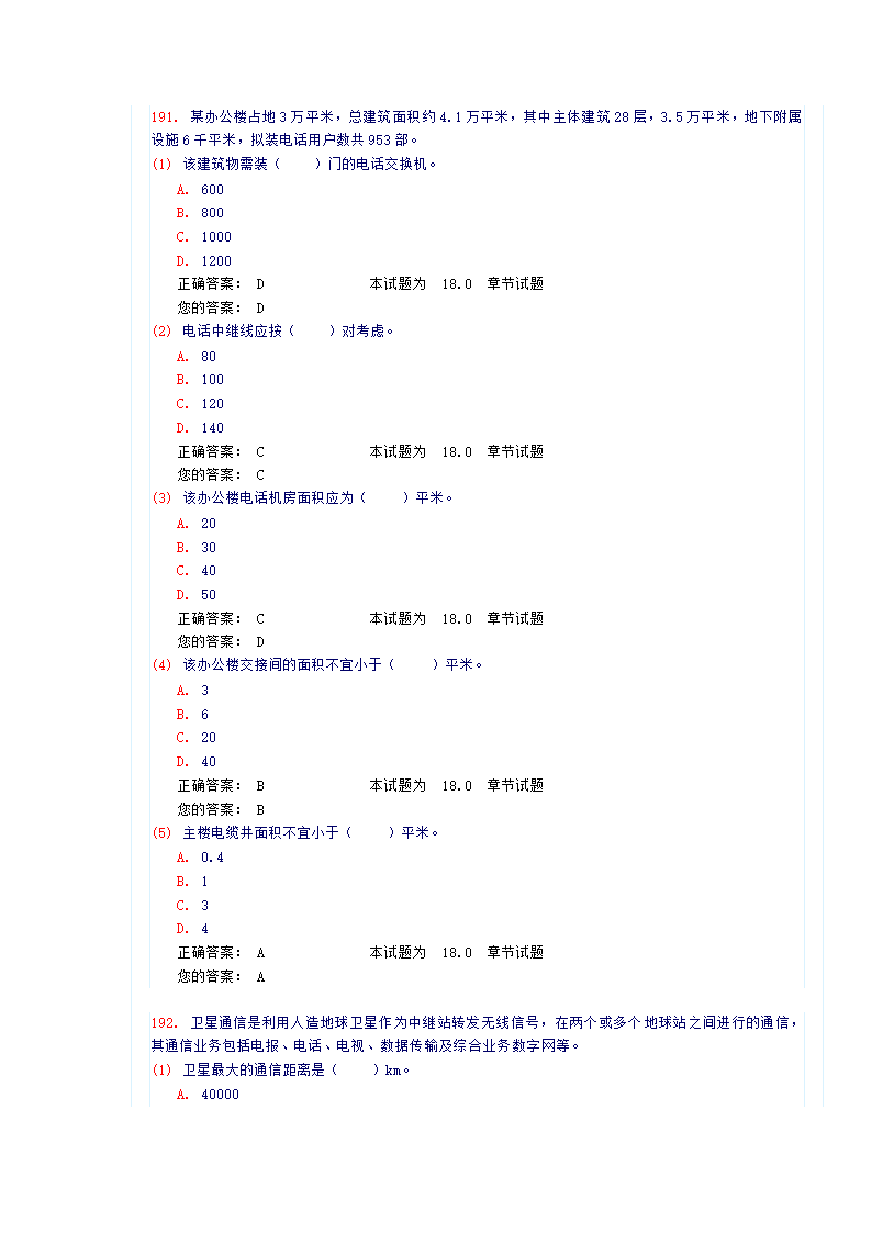 《建筑智能化》试卷及答案第73页
