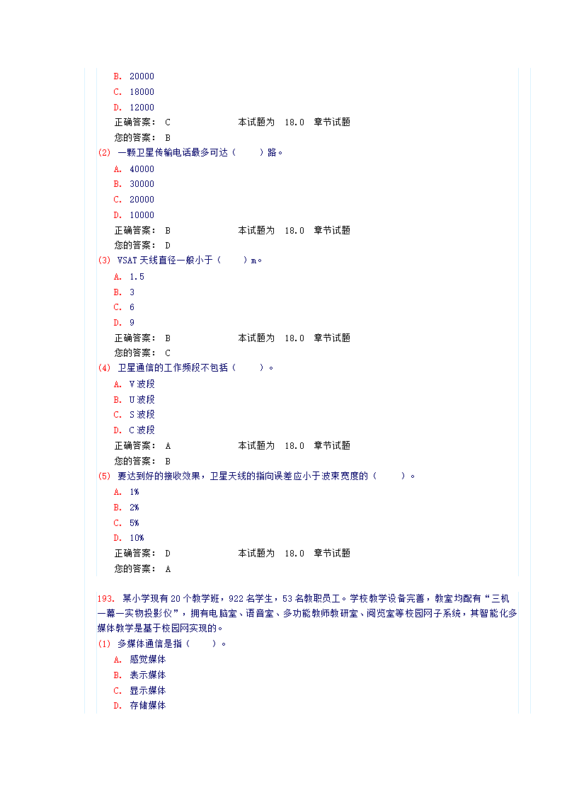 《建筑智能化》试卷及答案第74页