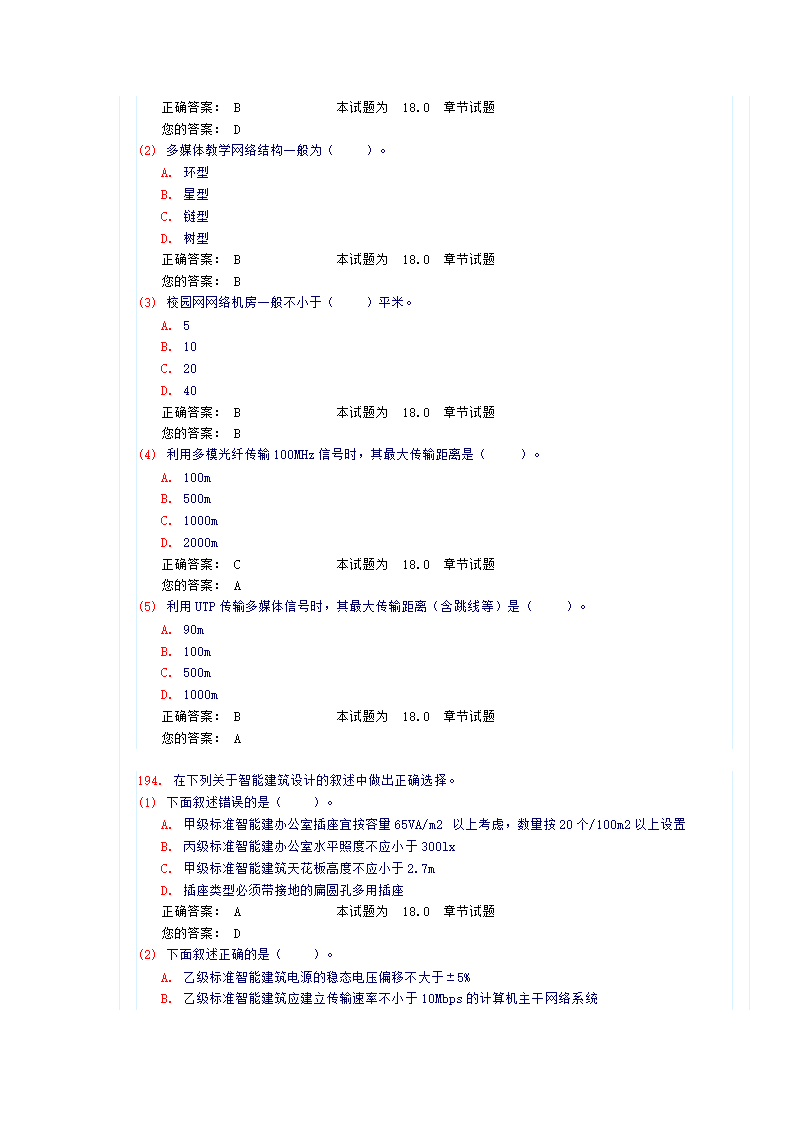 《建筑智能化》试卷及答案第75页