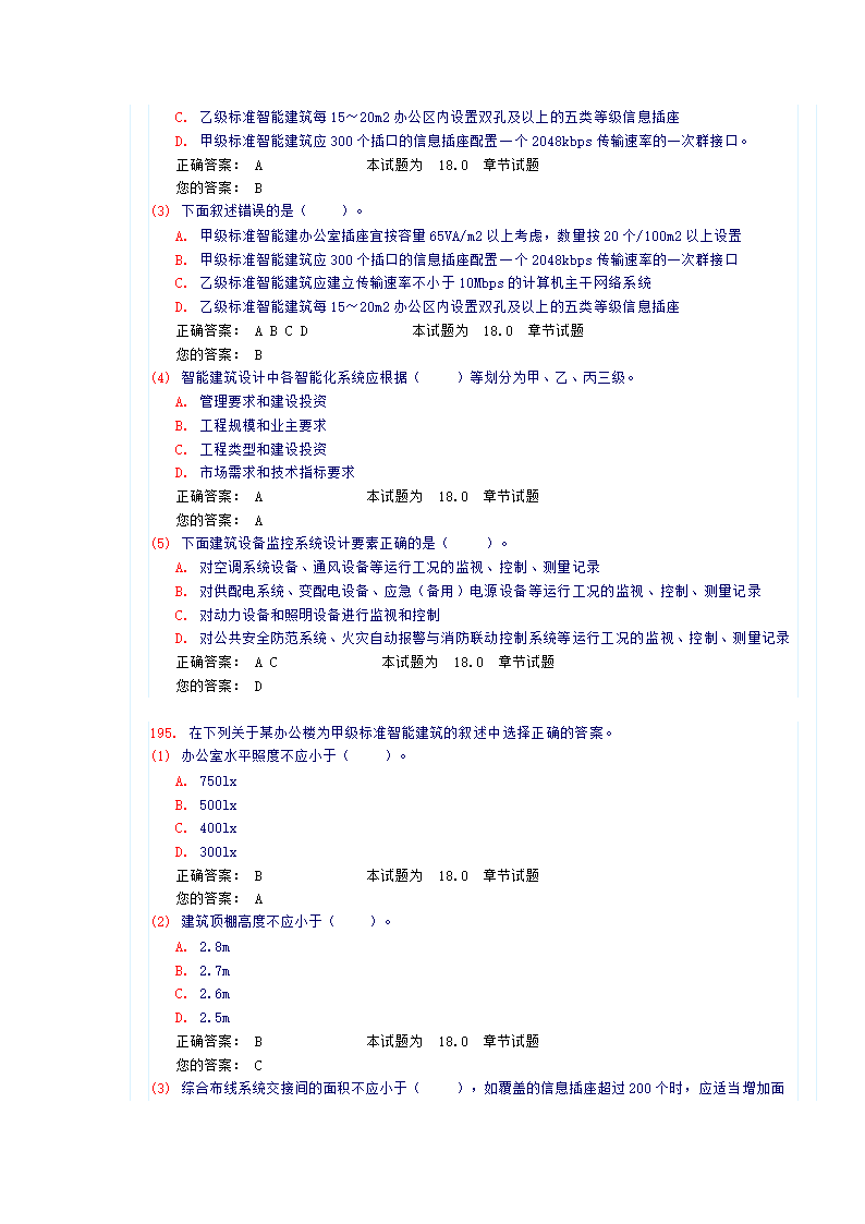 《建筑智能化》试卷及答案第76页