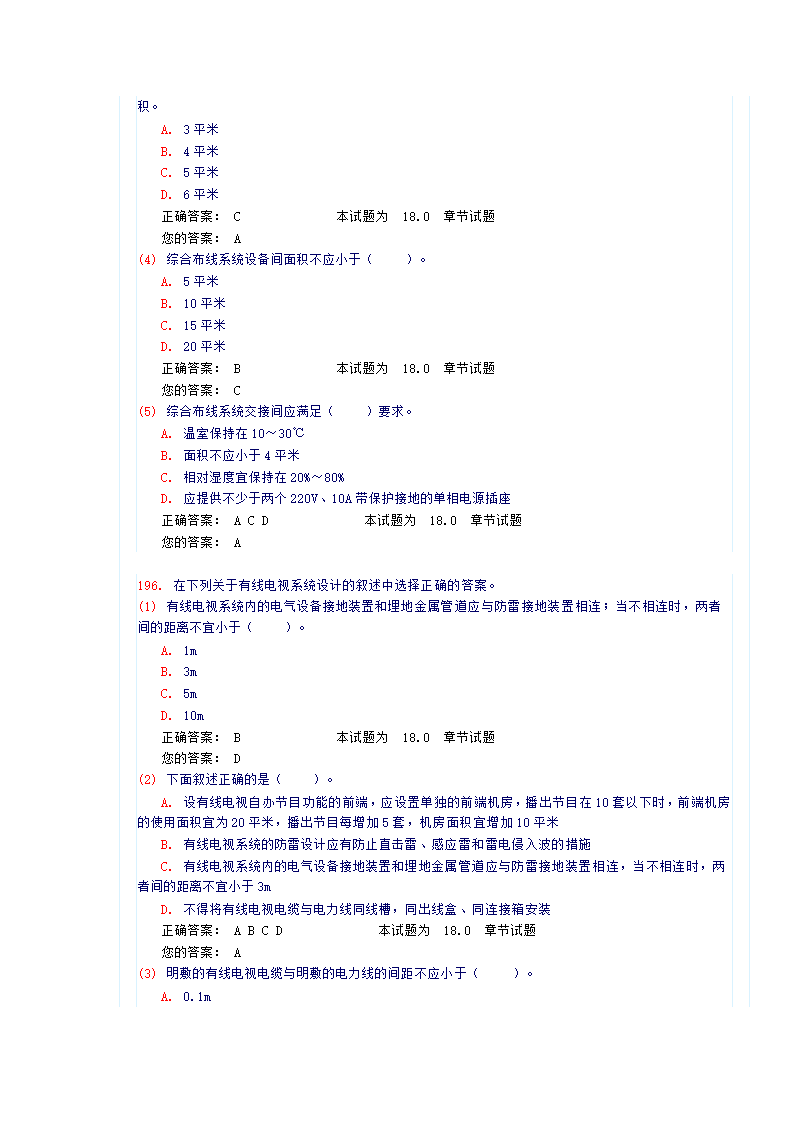 《建筑智能化》试卷及答案第77页