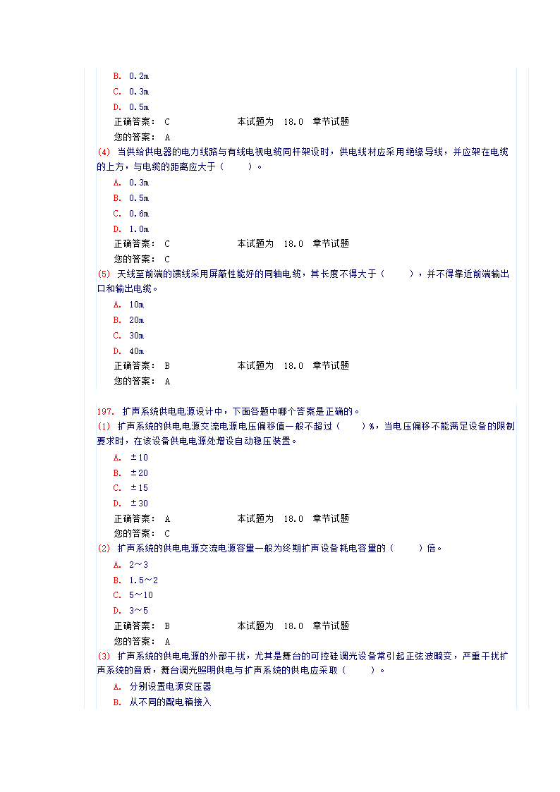 《建筑智能化》试卷及答案第78页