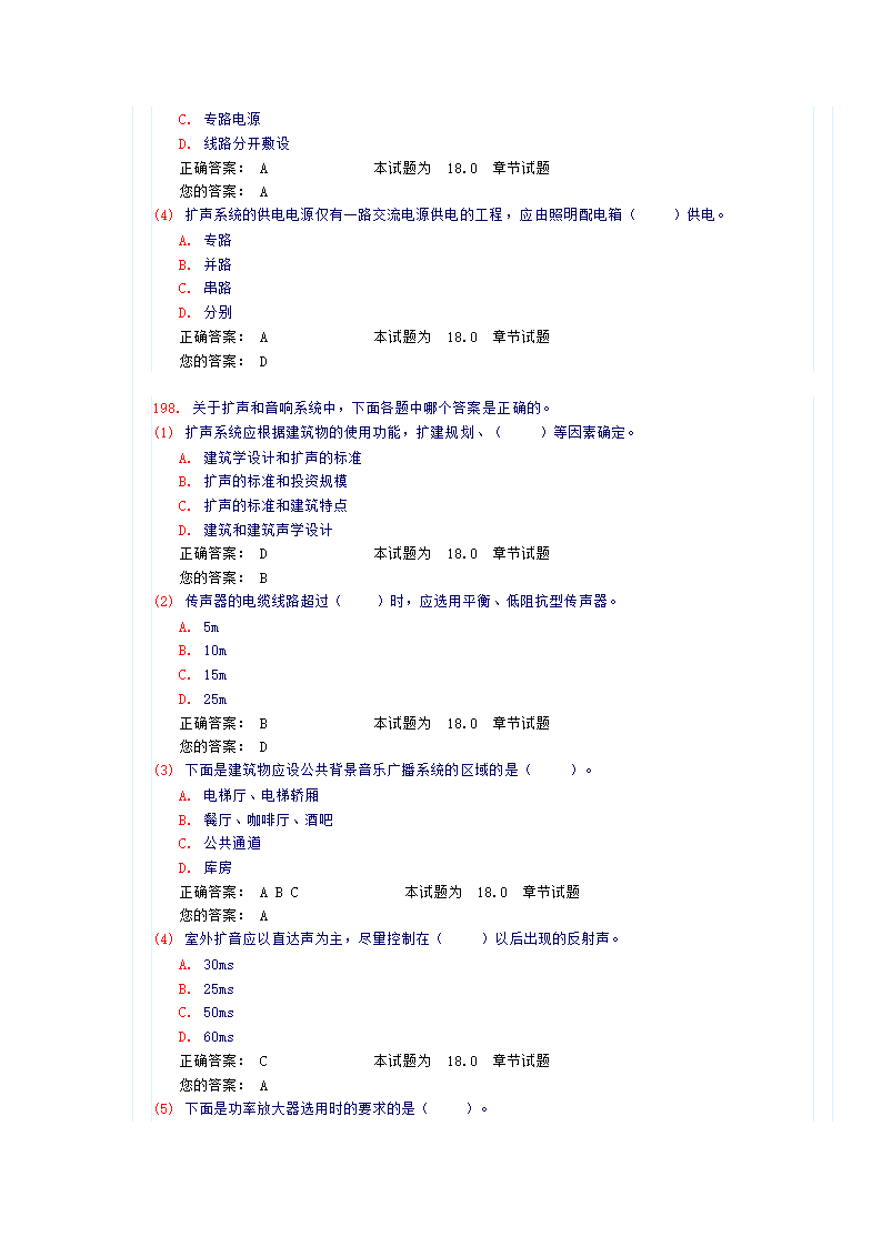 《建筑智能化》试卷及答案第79页