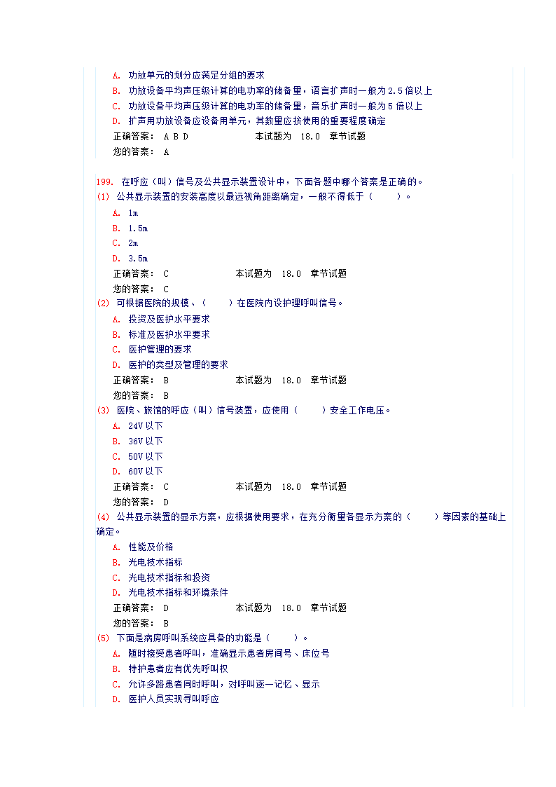 《建筑智能化》试卷及答案第80页
