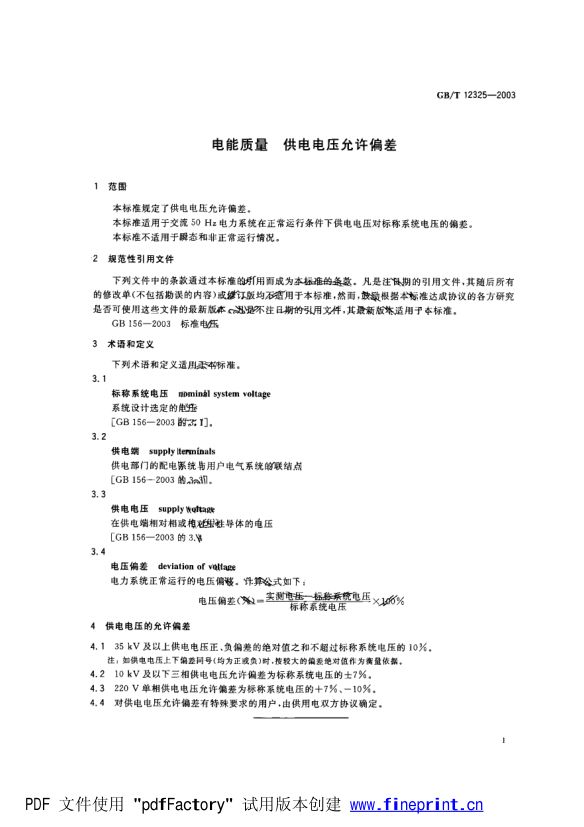 电能质量供电电压允许偏差第3页