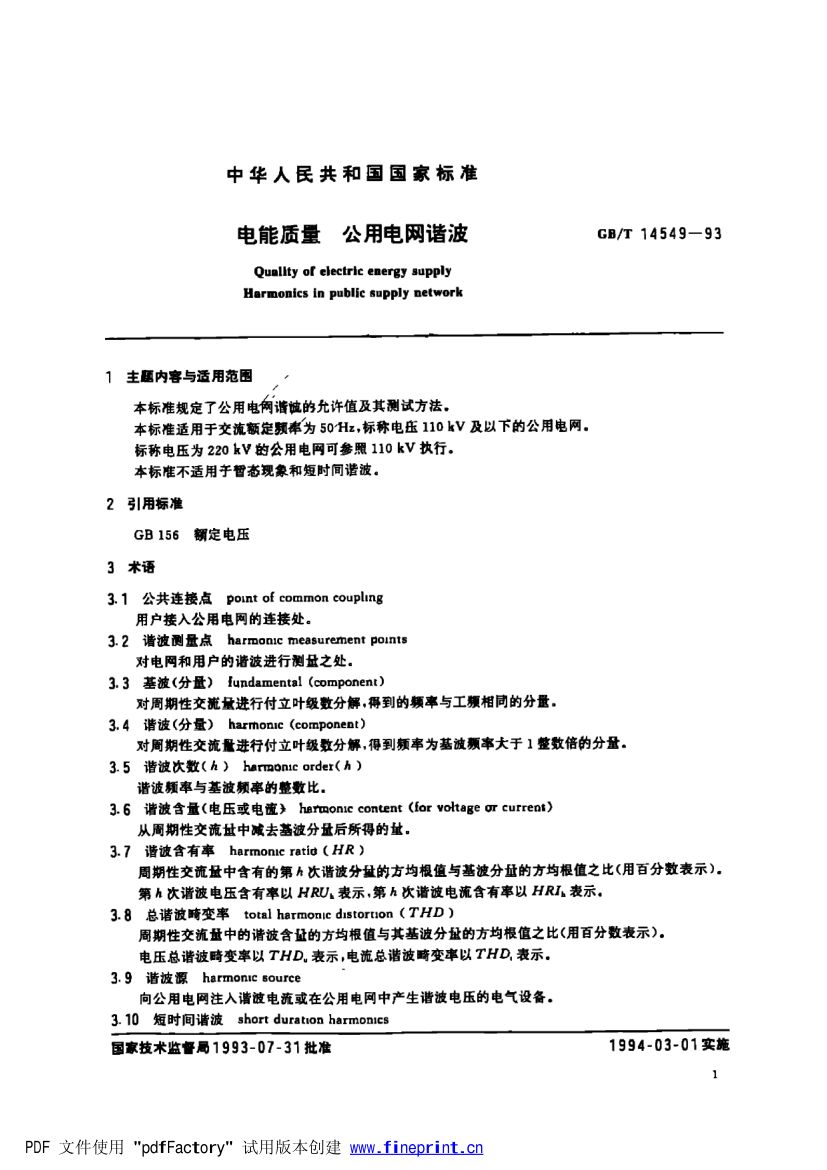 电能质量公用电网谐波第3页