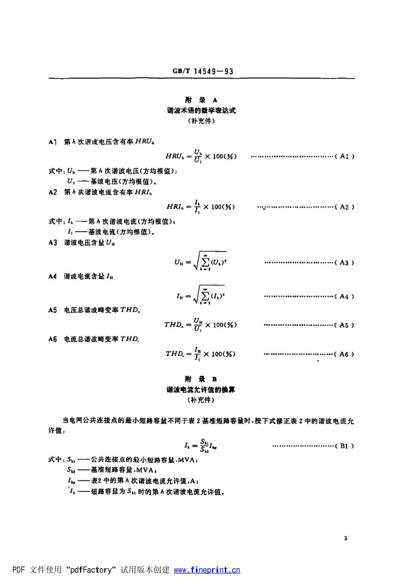 电能质量公用电网谐波第5页