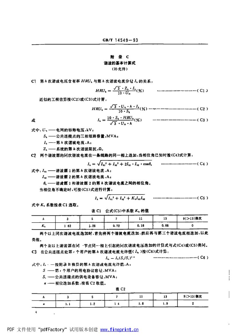电能质量公用电网谐波第6页