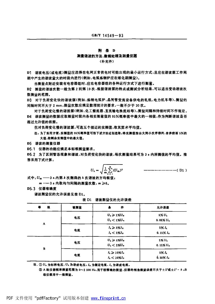 电能质量公用电网谐波第7页