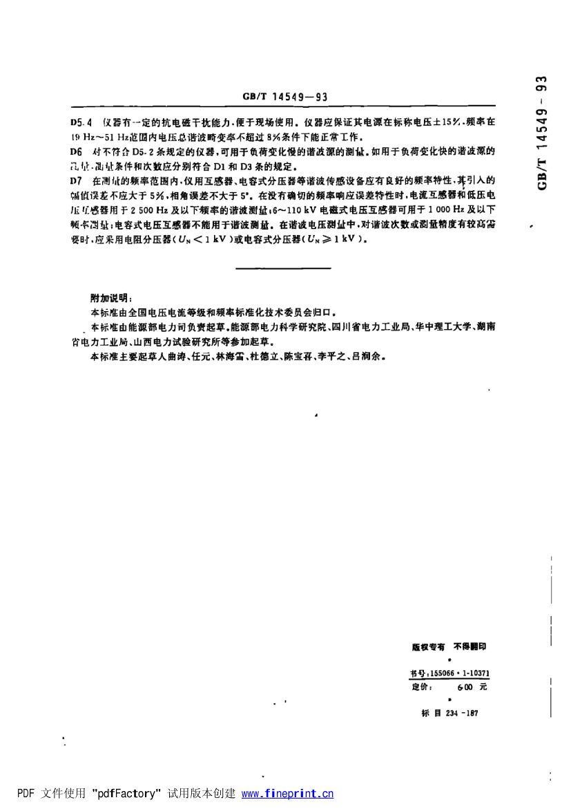 电能质量公用电网谐波第8页