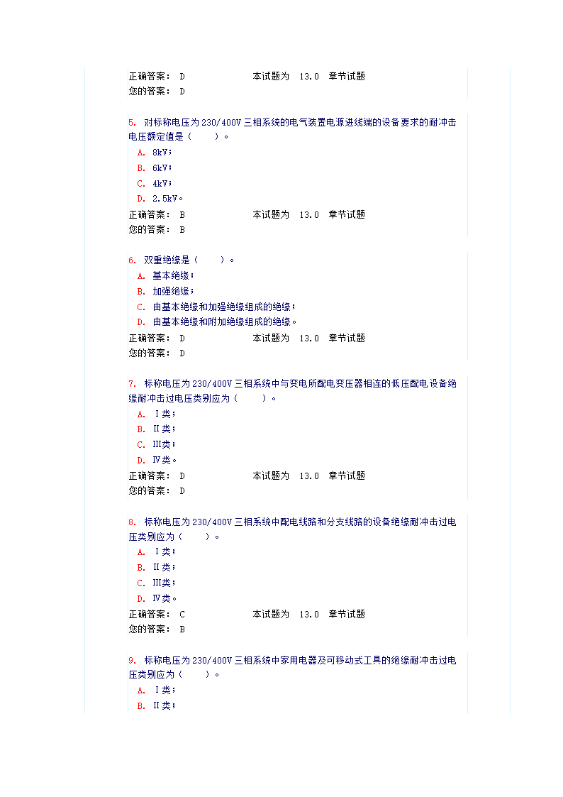 《防雷及过电压保护》试题和答案第2页