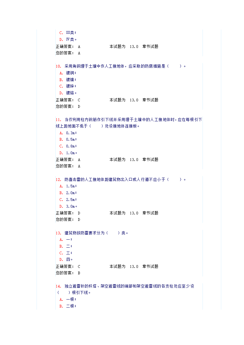 《防雷及过电压保护》试题和答案第3页
