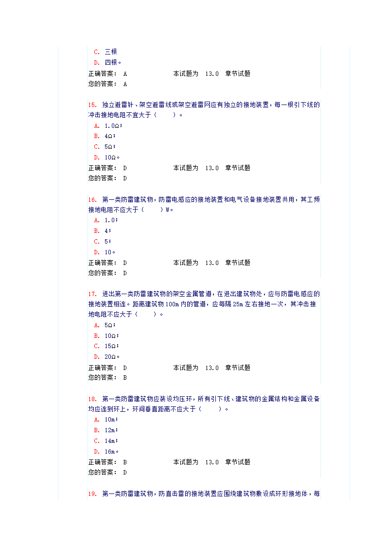 《防雷及过电压保护》试题和答案第4页