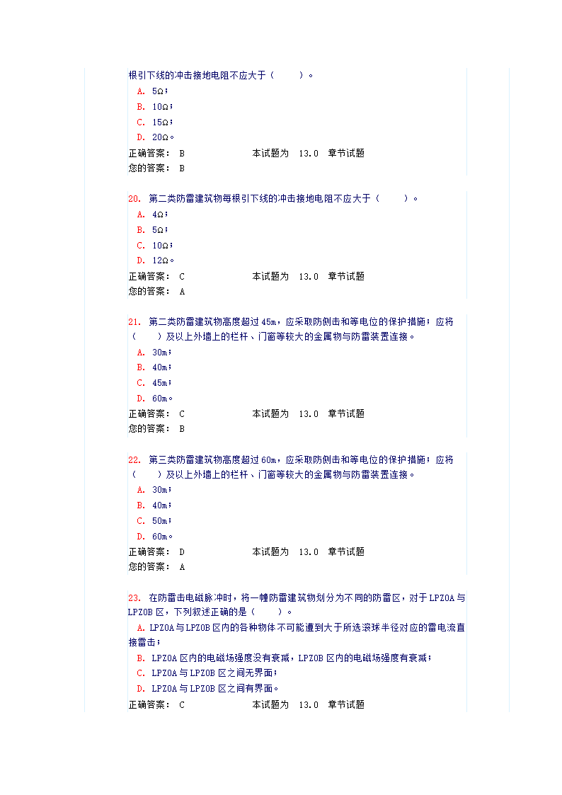 《防雷及过电压保护》试题和答案第5页
