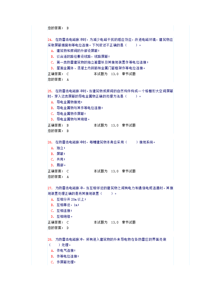 《防雷及过电压保护》试题和答案第6页