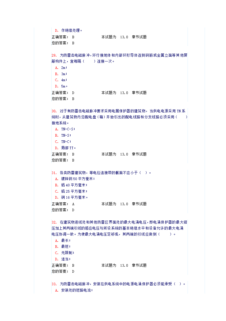 《防雷及过电压保护》试题和答案第7页