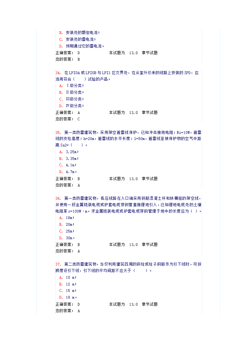 《防雷及过电压保护》试题和答案第8页