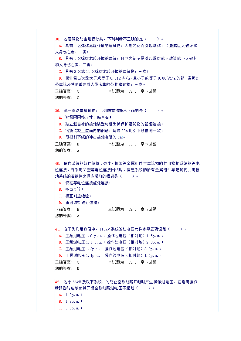 《防雷及过电压保护》试题和答案第9页