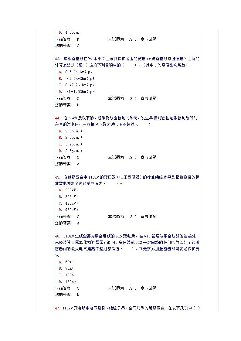 《防雷及过电压保护》试题和答案第10页