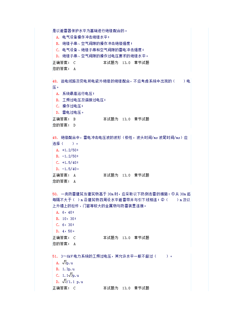 《防雷及过电压保护》试题和答案第11页