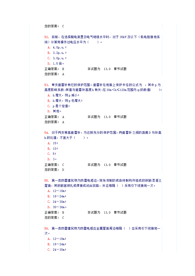 《防雷及过电压保护》试题和答案第12页